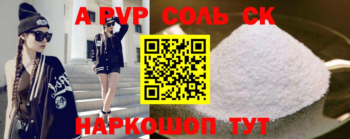 A-PVP мука Ульяновск