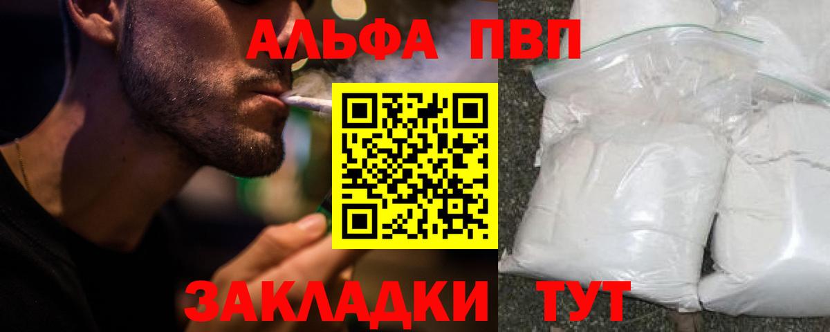 Ульяновск  A-PVP VHQ  APVP VHQ  Alpha PVP  APVP мука  Вход с VPN 