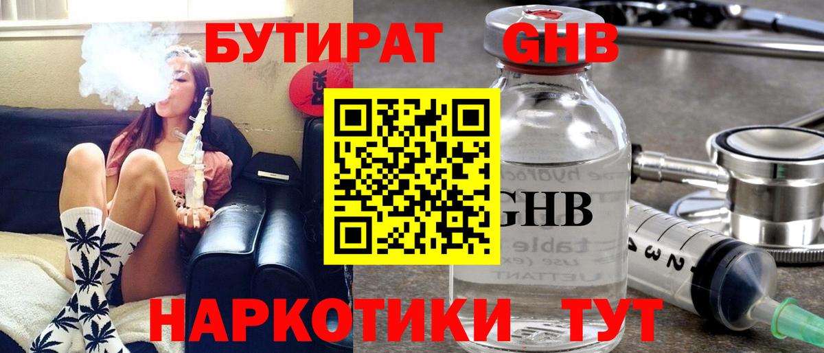 Бутират вода  Вход с VPN  Ульяновск 