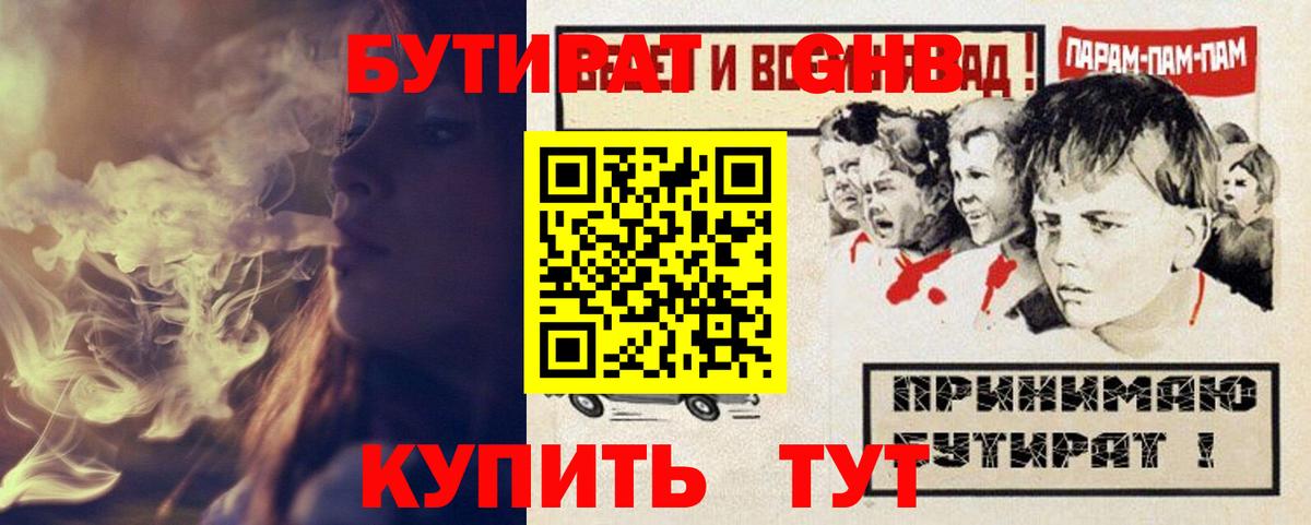 БУТИРАТ BDO Ульяновск