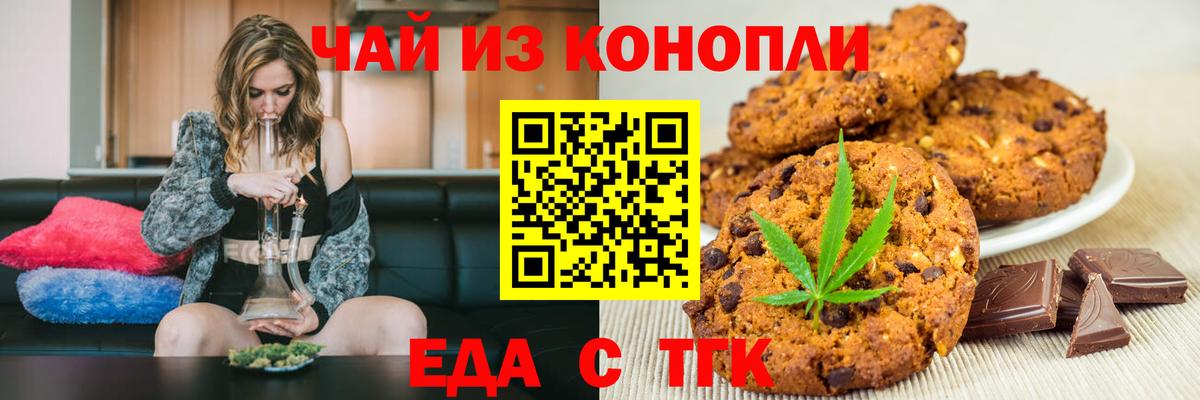 Ульяновск  Печенье с ТГК марихуана  Вход с VPN 