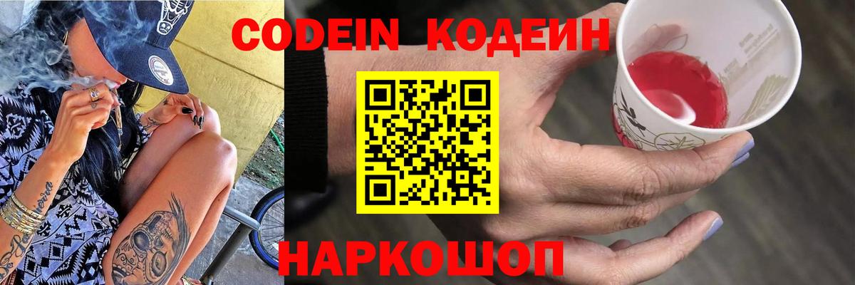 Ульяновск  Кодеиновый сироп Lean Purple Drank  Кодеиновый сироп Lean Purple Drank  Вход с VPN 