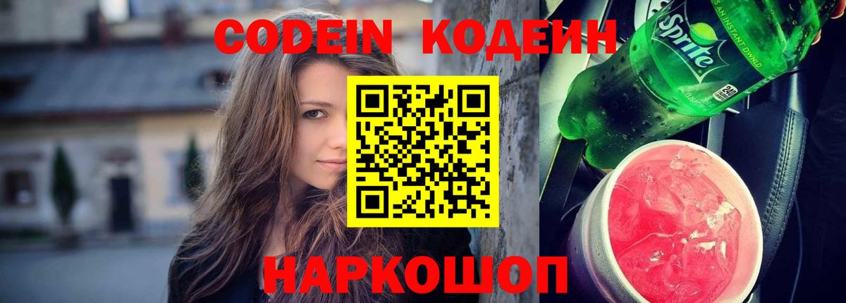 Codein Purple Drank Ульяновск