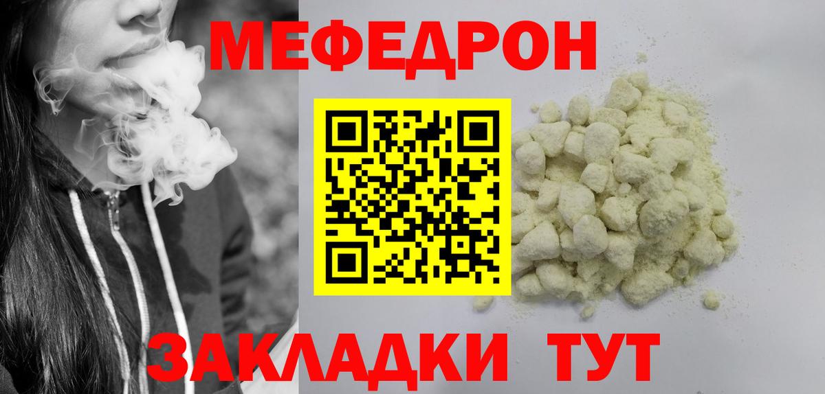 Мефедрон кристаллы Ульяновск