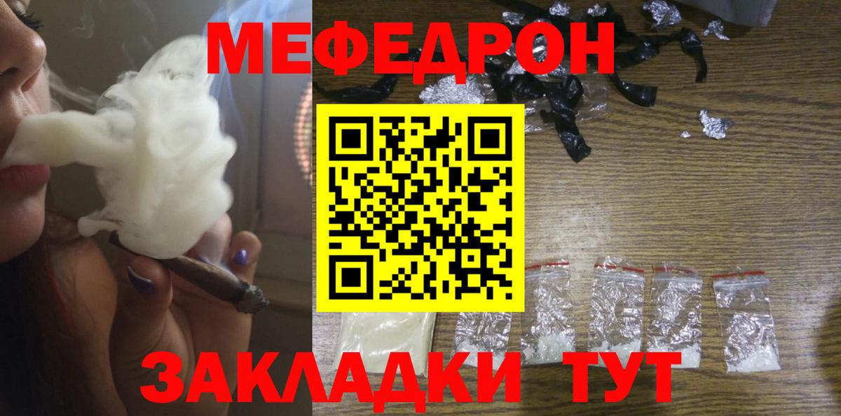 МЕФ mephedrone  Меф мяу мяу  Мефедрон  Вход с VPN  Ульяновск 