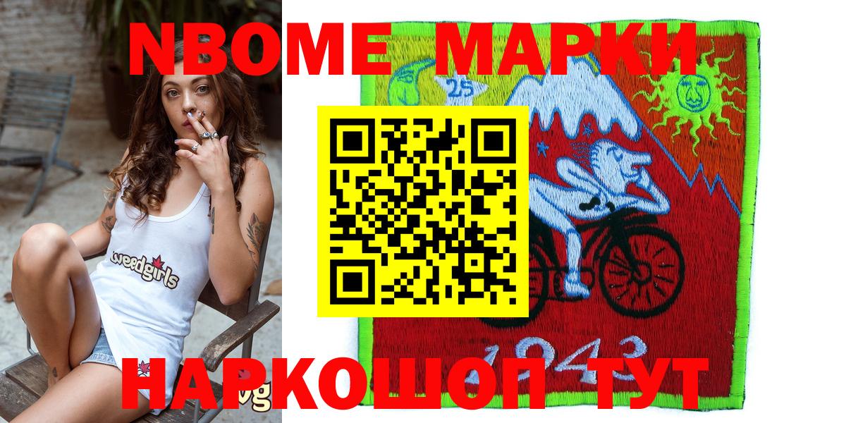 Марки 25I-NBOMe 1,8мг  Марки 25I-NBOMe  Ульяновск  Вход с VPN 