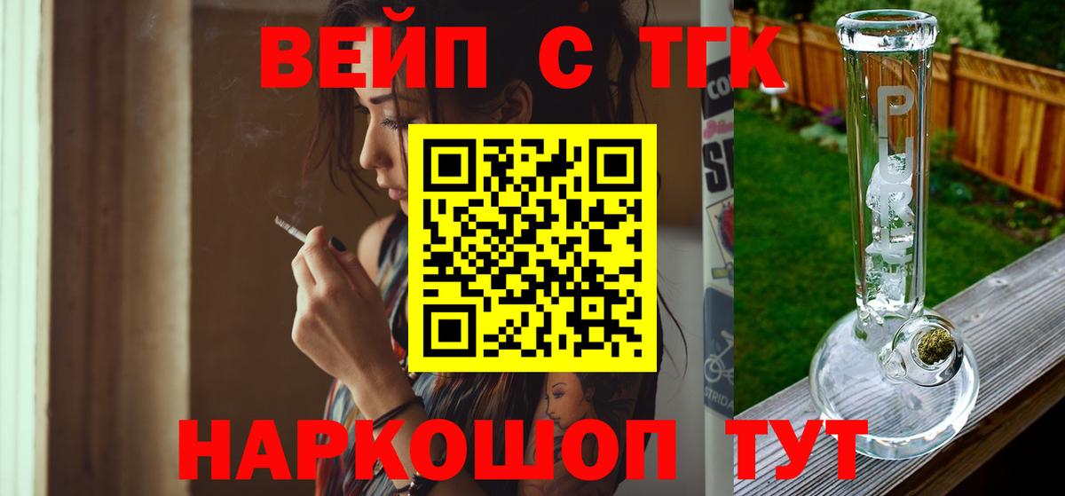 Дистиллят ТГК вейп с тгк Ульяновск